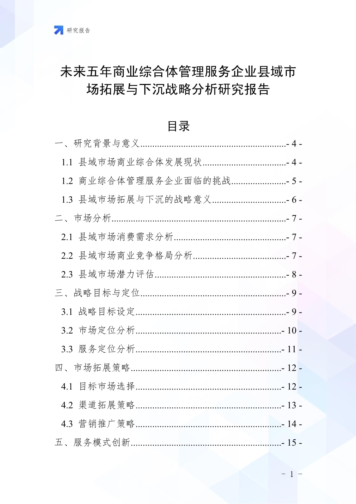 未来五年商业综合体管理服务企业县域市场拓展与下沉战略分析研究报告