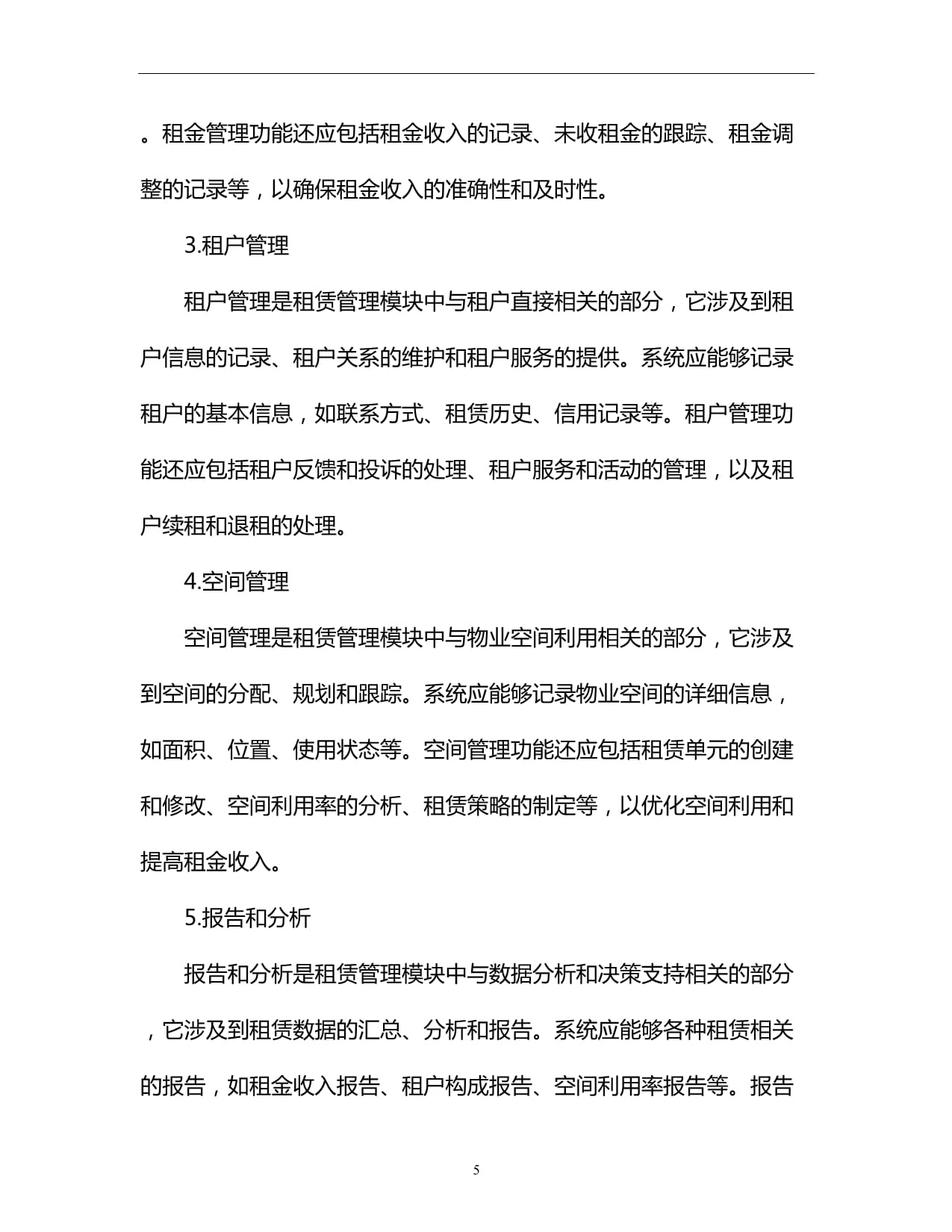 商业综合体物业管理服务系统
