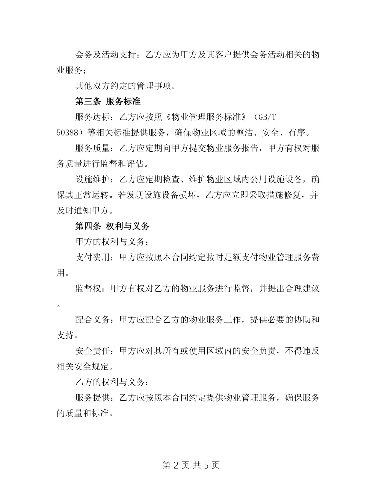2025商业综合体物业管理服务合同